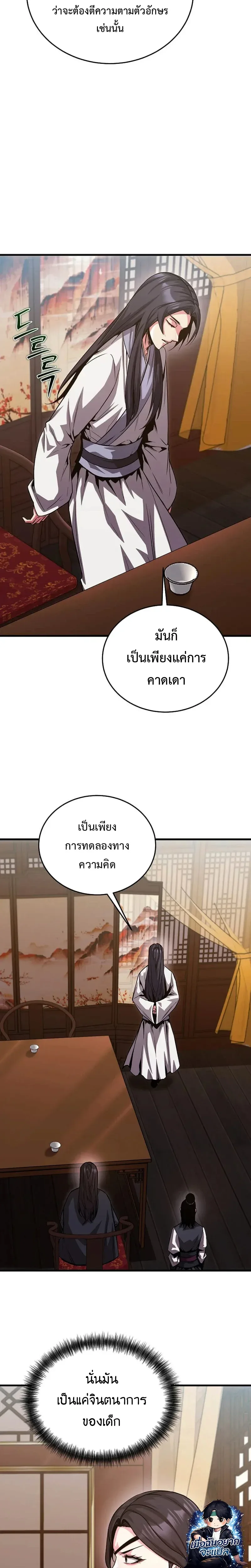 The Ruler Of Darkness จอมราชันแห่งความมืด ตอนที่ 17 หน้า 11