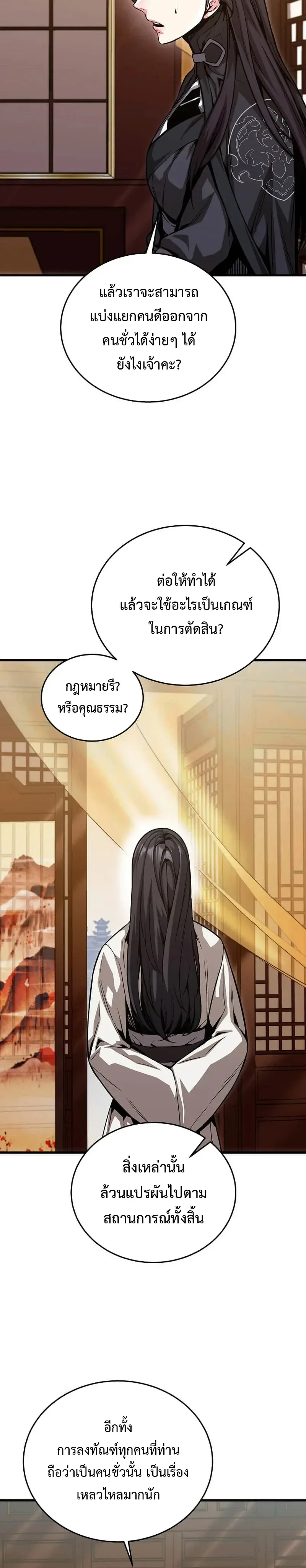 The Ruler Of Darkness จอมราชันแห่งความมืด ตอนที่ 17 หน้า 12