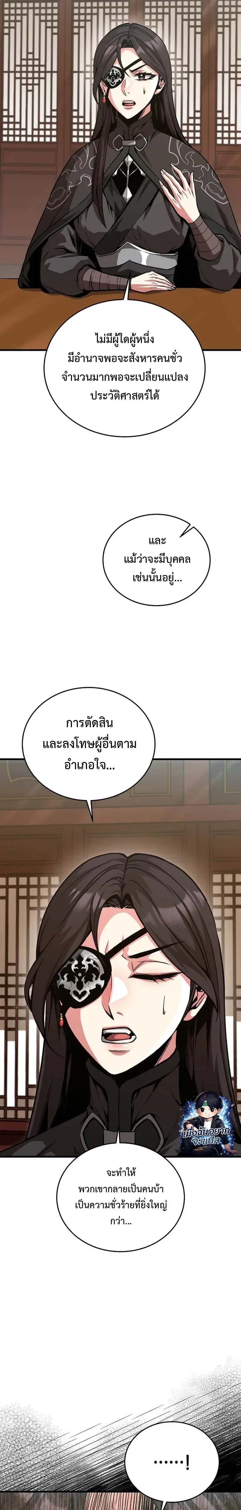 The Ruler Of Darkness จอมราชันแห่งความมืด ตอนที่ 17 หน้า 13