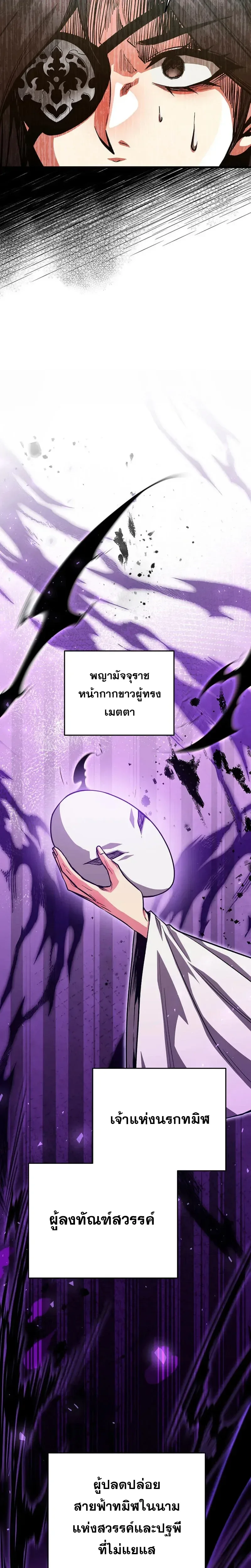 The Ruler Of Darkness จอมราชันแห่งความมืด ตอนที่ 17 หน้า 14