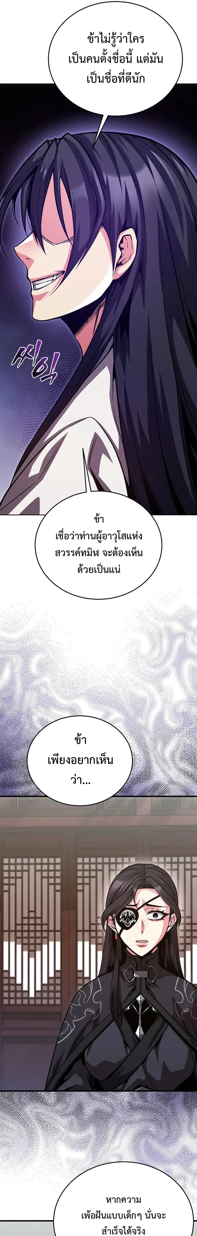 The Ruler Of Darkness จอมราชันแห่งความมืด ตอนที่ 17 หน้า 16