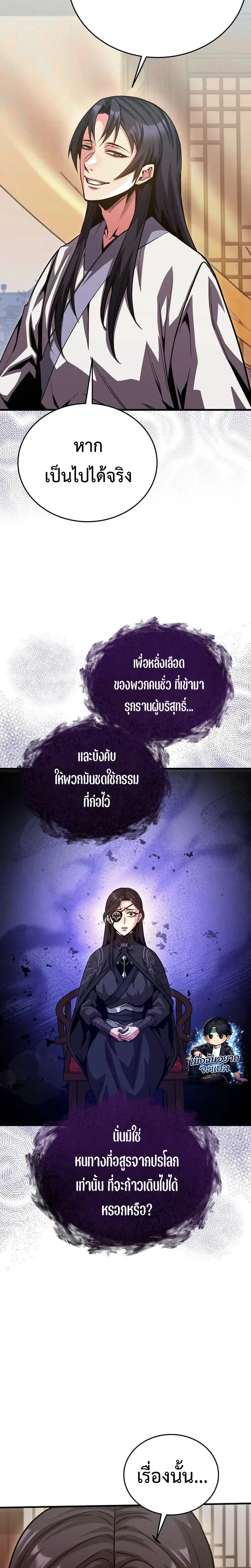 The Ruler Of Darkness จอมราชันแห่งความมืด ตอนที่ 17 หน้า 17