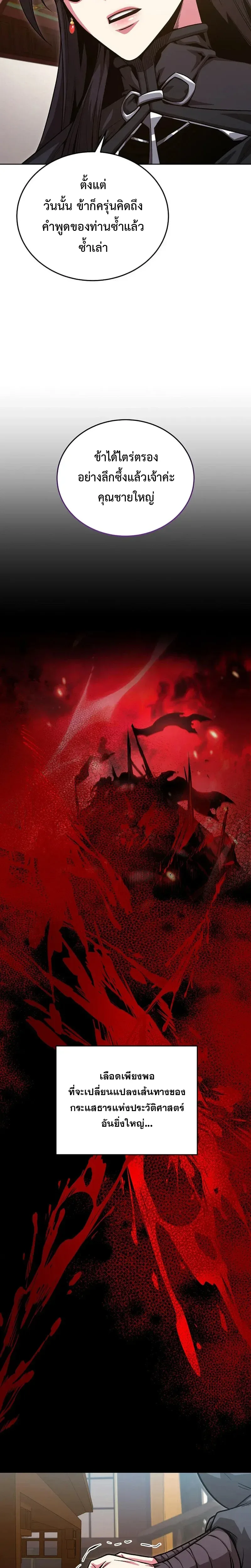 The Ruler Of Darkness จอมราชันแห่งความมืด ตอนที่ 17 หน้า 2