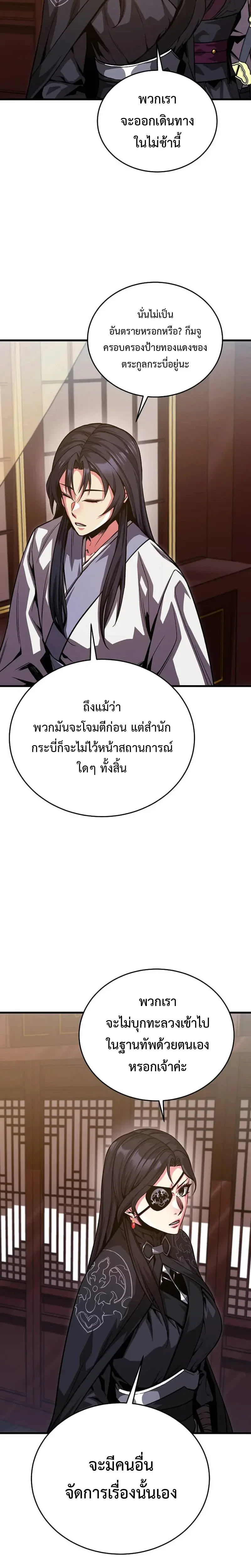 The Ruler Of Darkness จอมราชันแห่งความมืด ตอนที่ 17 หน้า 20