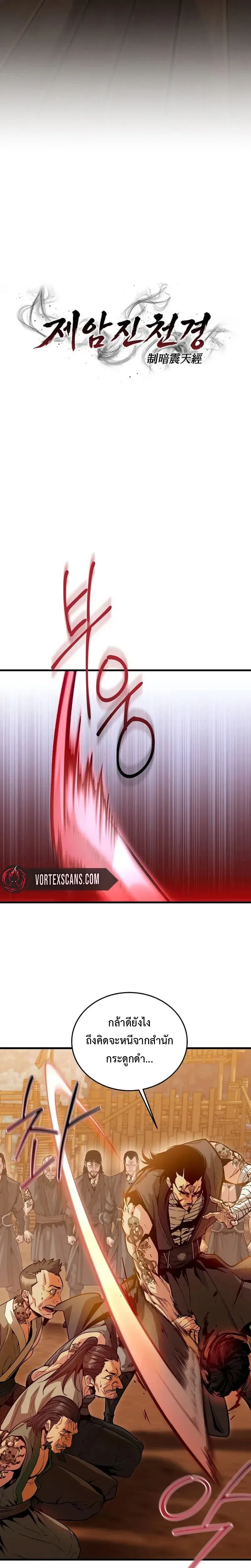 The Ruler Of Darkness จอมราชันแห่งความมืด ตอนที่ 17 หน้า 24