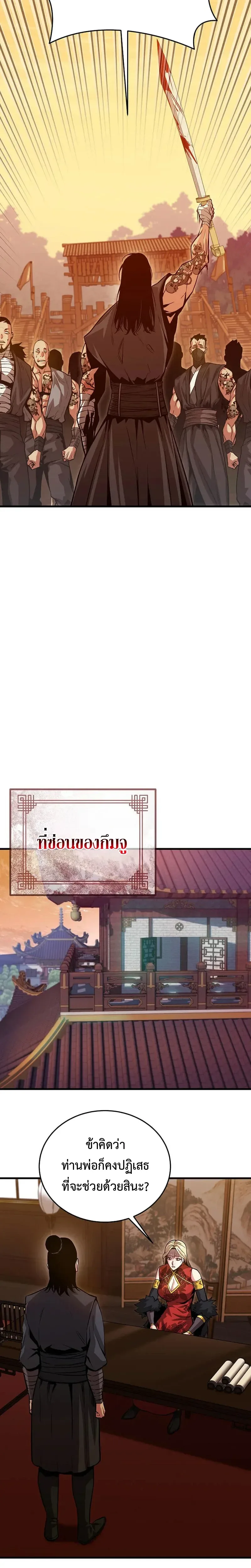 The Ruler Of Darkness จอมราชันแห่งความมืด ตอนที่ 17 หน้า 26