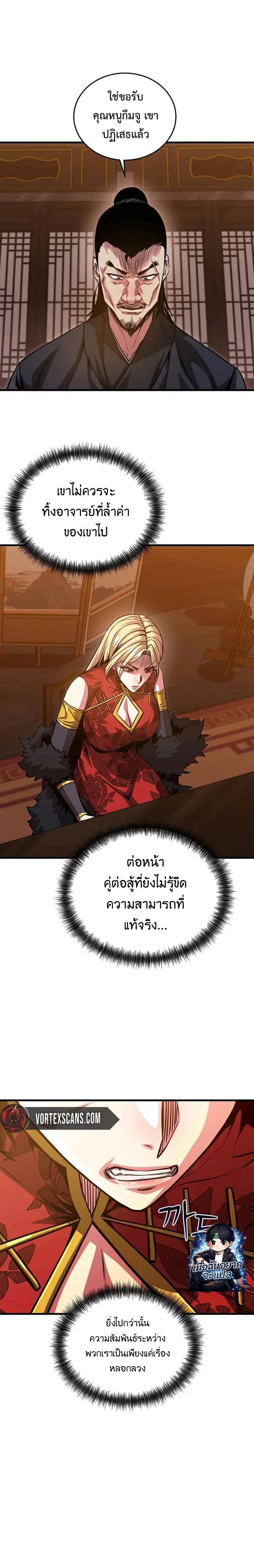 The Ruler Of Darkness จอมราชันแห่งความมืด ตอนที่ 17 หน้า 27