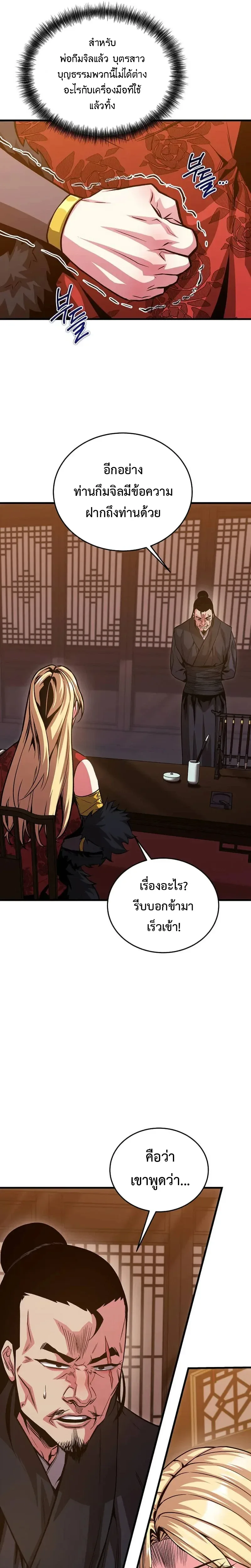 The Ruler Of Darkness จอมราชันแห่งความมืด ตอนที่ 17 หน้า 28