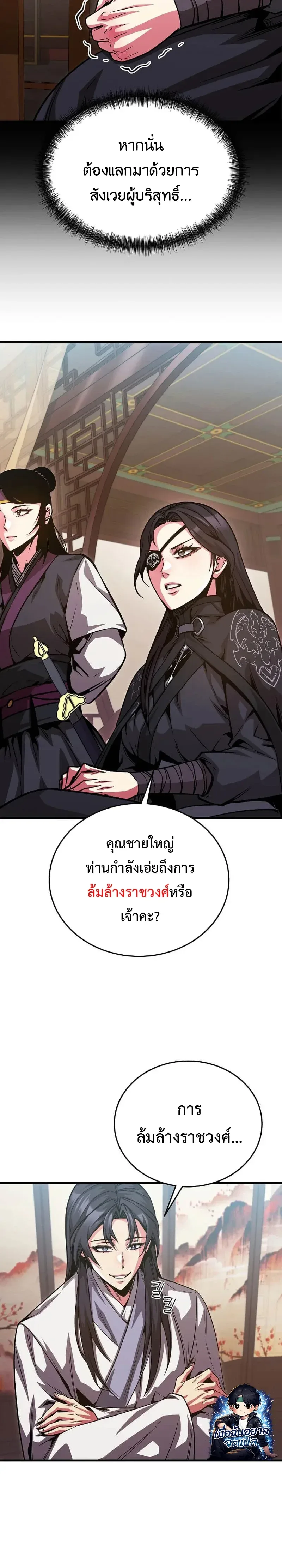 The Ruler Of Darkness จอมราชันแห่งความมืด ตอนที่ 17 หน้า 3