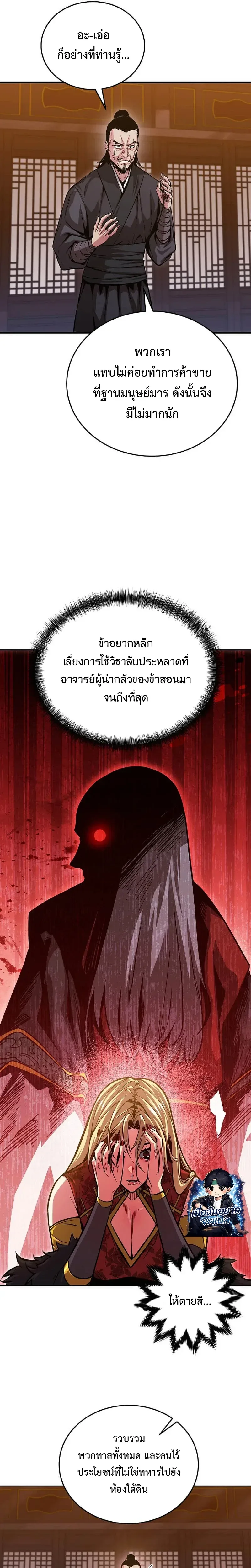 The Ruler Of Darkness จอมราชันแห่งความมืด ตอนที่ 17 หน้า 31