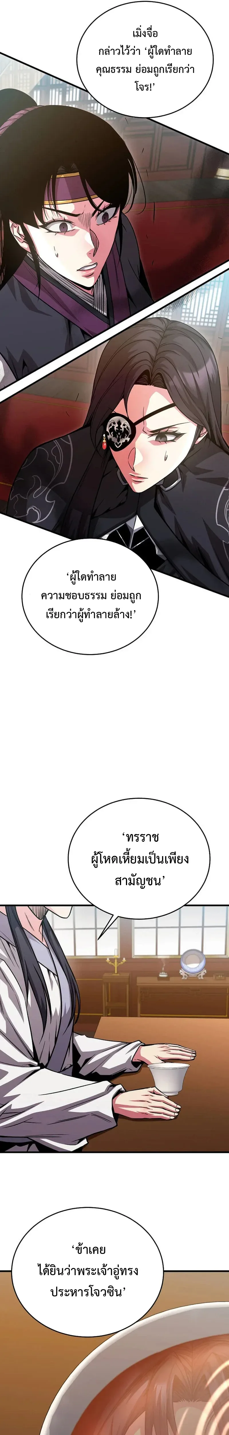 The Ruler Of Darkness จอมราชันแห่งความมืด ตอนที่ 17 หน้า 4