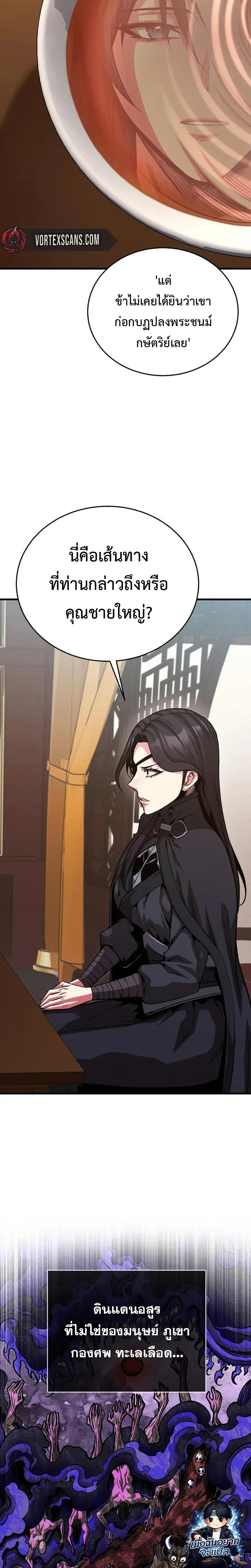 The Ruler Of Darkness จอมราชันแห่งความมืด ตอนที่ 17 หน้า 5