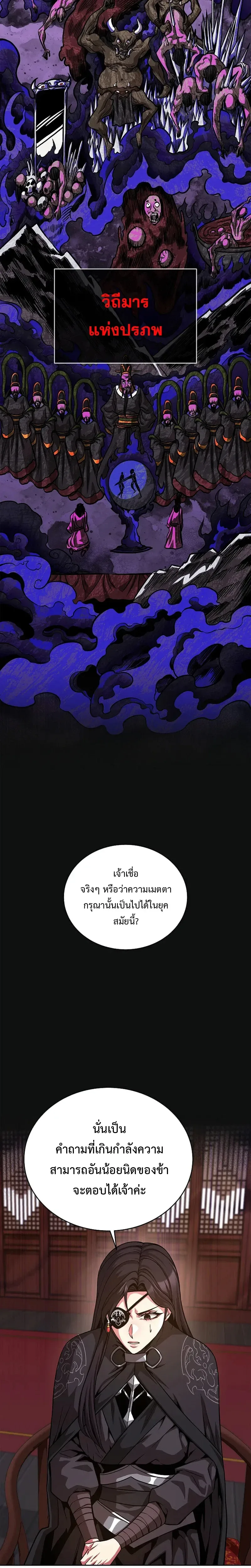 The Ruler Of Darkness จอมราชันแห่งความมืด ตอนที่ 17 หน้า 6