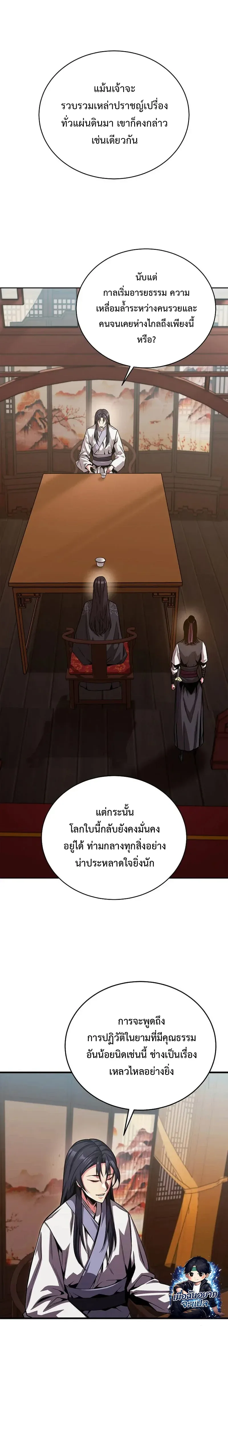 The Ruler Of Darkness จอมราชันแห่งความมืด ตอนที่ 17 หน้า 7