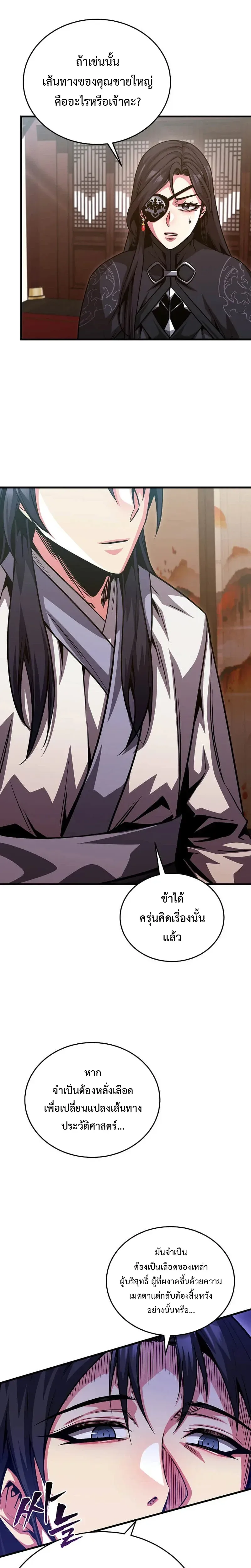 The Ruler Of Darkness จอมราชันแห่งความมืด ตอนที่ 17 หน้า 8