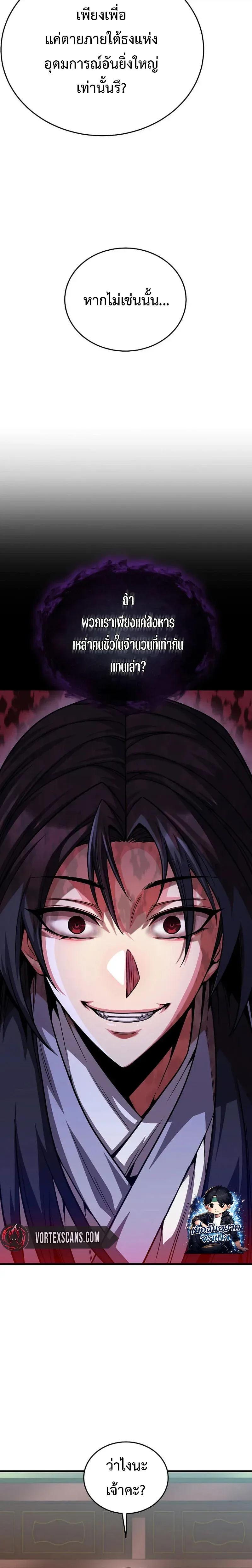 The Ruler Of Darkness จอมราชันแห่งความมืด ตอนที่ 17 หน้า 9