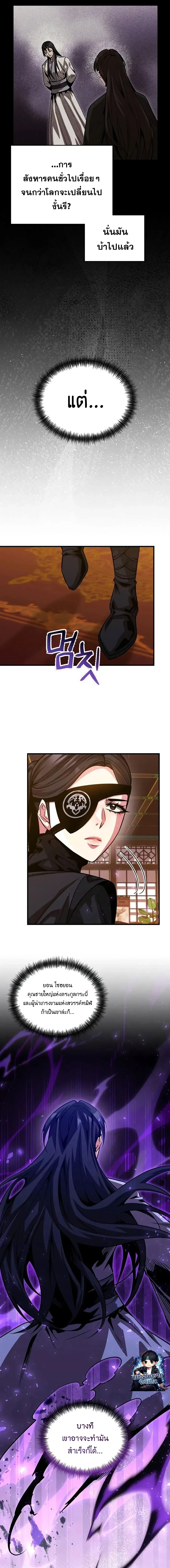 The Ruler Of Darkness จอมราชันแห่งความมืด ตอนที่ 18 หน้า 10
