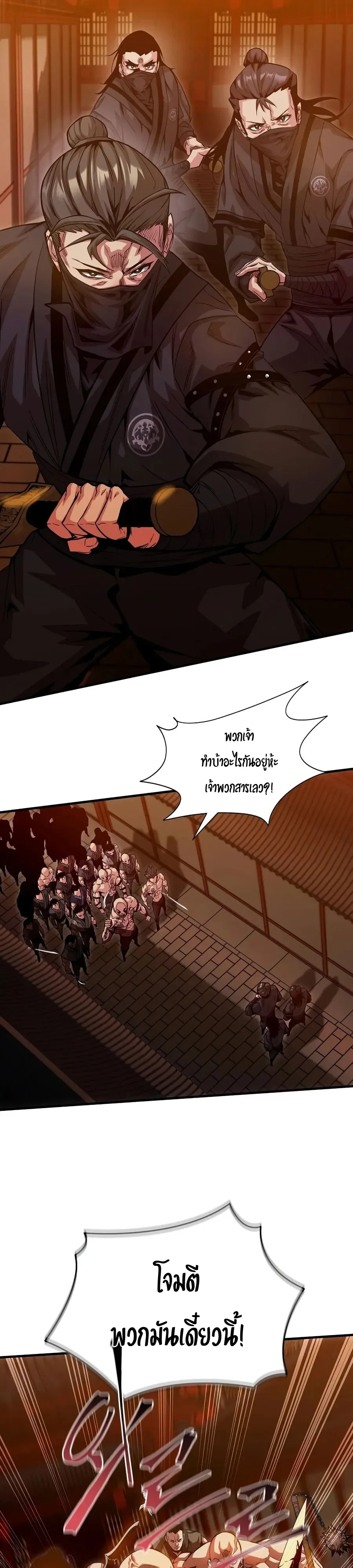 The Ruler Of Darkness จอมราชันแห่งความมืด ตอนที่ 18 หน้า 11