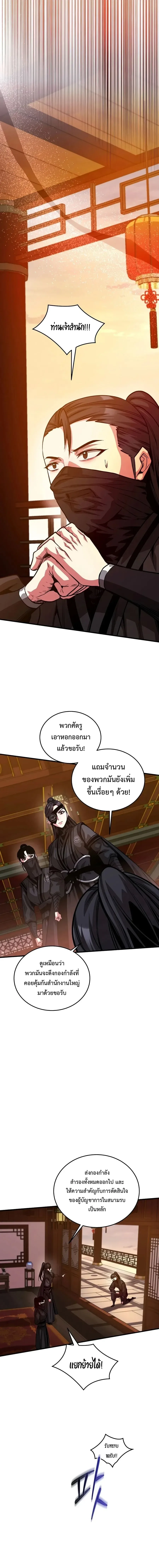 The Ruler Of Darkness จอมราชันแห่งความมืด ตอนที่ 18 หน้า 19