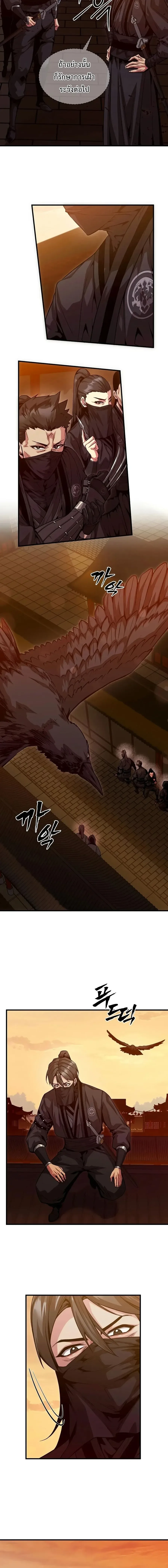 The Ruler Of Darkness จอมราชันแห่งความมืด ตอนที่ 18 หน้า 2
