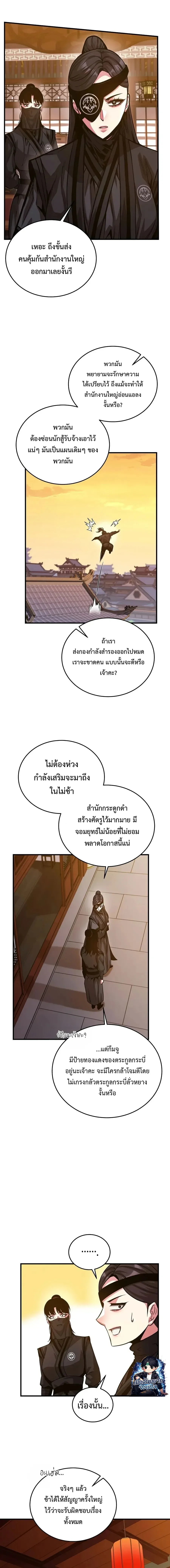 The Ruler Of Darkness จอมราชันแห่งความมืด ตอนที่ 18 หน้า 21
