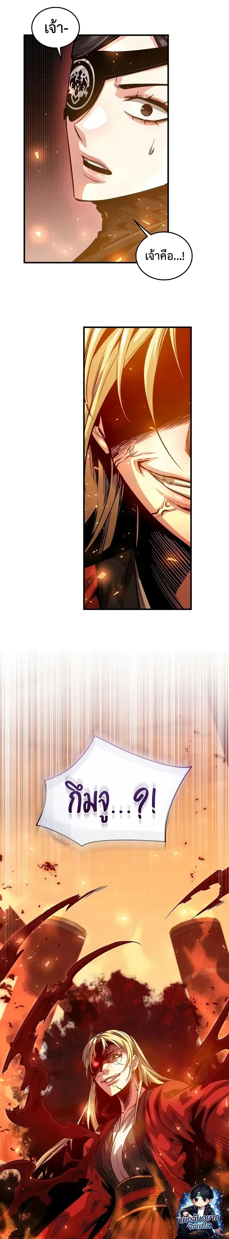 The Ruler Of Darkness จอมราชันแห่งความมืด ตอนที่ 18 หน้า 25