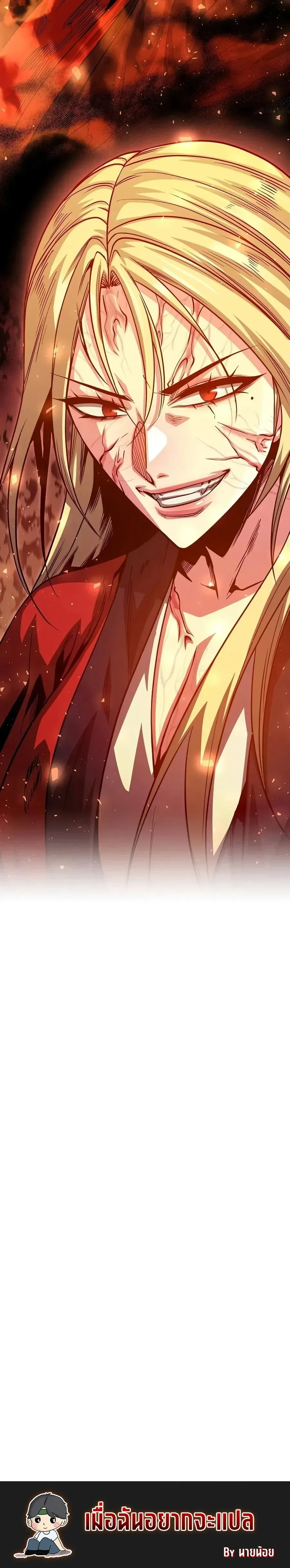The Ruler Of Darkness จอมราชันแห่งความมืด ตอนที่ 18 หน้า 26