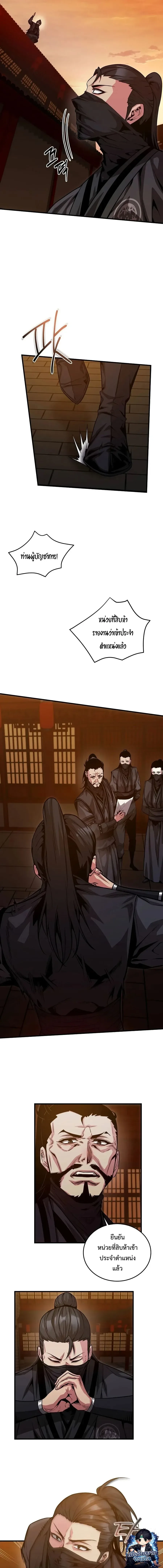 The Ruler Of Darkness จอมราชันแห่งความมืด ตอนที่ 18 หน้า 4