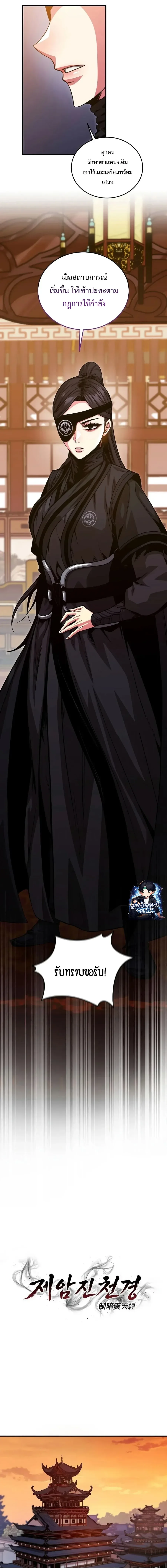 The Ruler Of Darkness จอมราชันแห่งความมืด ตอนที่ 18 หน้า 5