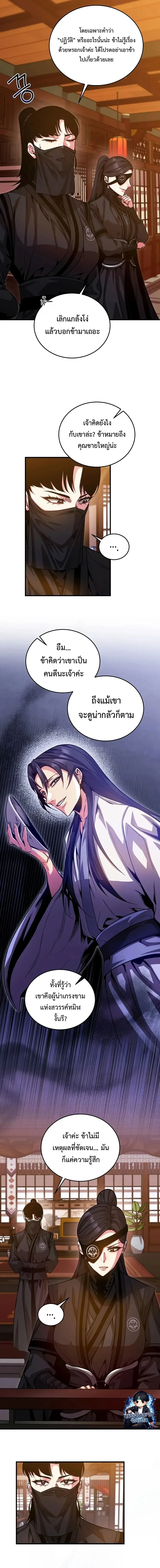The Ruler Of Darkness จอมราชันแห่งความมืด ตอนที่ 18 หน้า 6