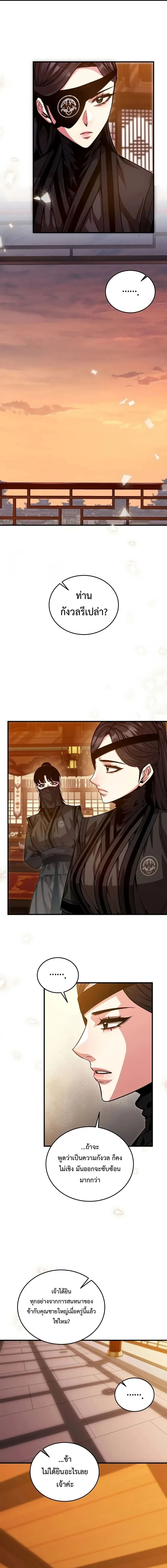 The Ruler Of Darkness จอมราชันแห่งความมืด ตอนที่ 18 หน้า 7