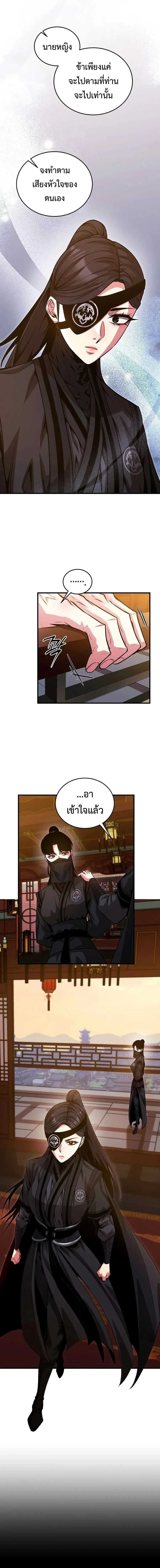 The Ruler Of Darkness จอมราชันแห่งความมืด ตอนที่ 18 หน้า 8