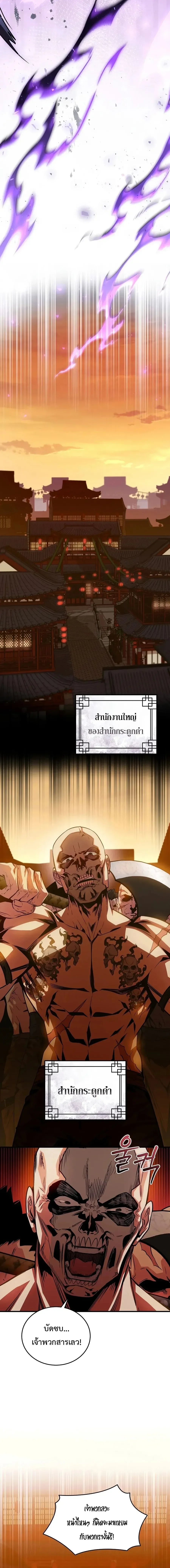The Ruler Of Darkness จอมราชันแห่งความมืด ตอนที่ 18 หน้า 9