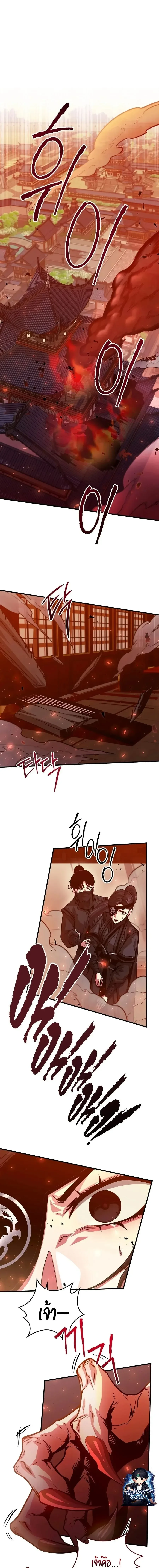 The Ruler Of Darkness จอมราชันแห่งความมืด ตอนที่ 19 หน้า 1