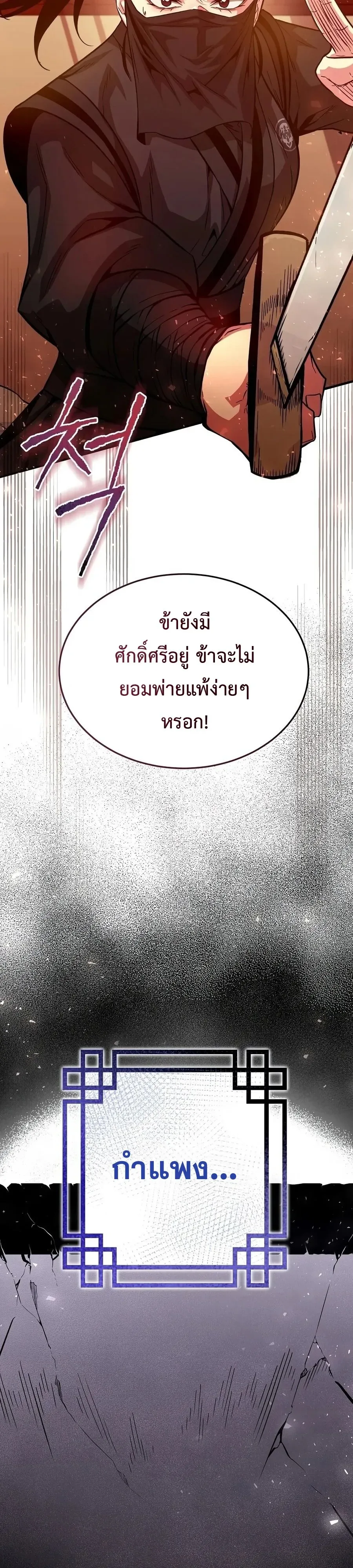 The Ruler Of Darkness จอมราชันแห่งความมืด ตอนที่ 19 หน้า 10