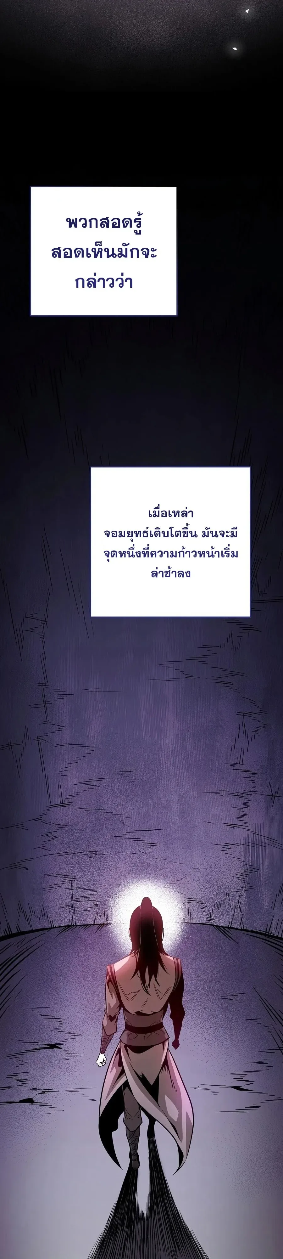 The Ruler Of Darkness จอมราชันแห่งความมืด ตอนที่ 19 หน้า 11