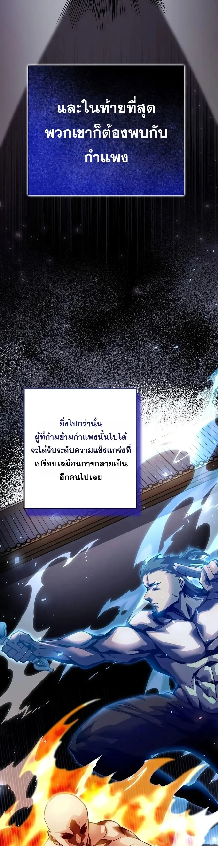 The Ruler Of Darkness จอมราชันแห่งความมืด ตอนที่ 19 หน้า 12