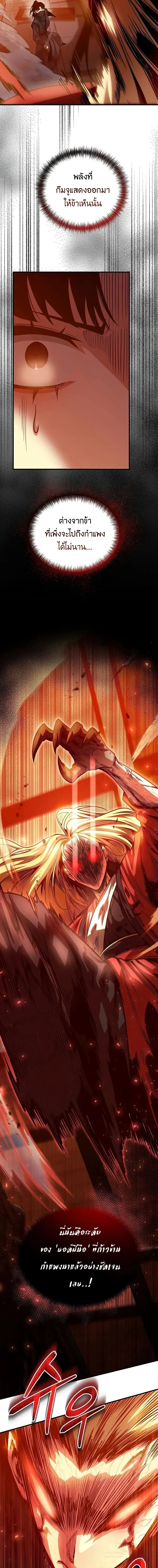 The Ruler Of Darkness จอมราชันแห่งความมืด ตอนที่ 19 หน้า 14