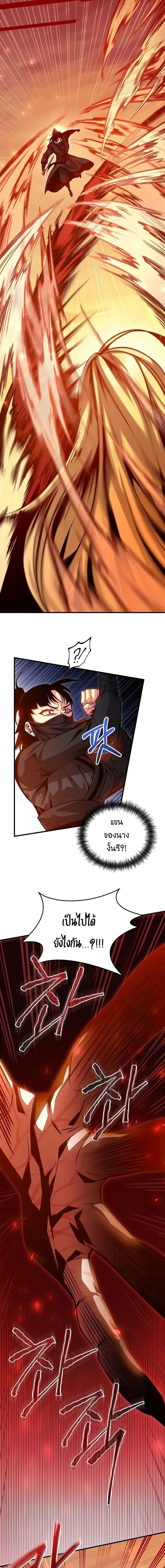 The Ruler Of Darkness จอมราชันแห่งความมืด ตอนที่ 19 หน้า 16