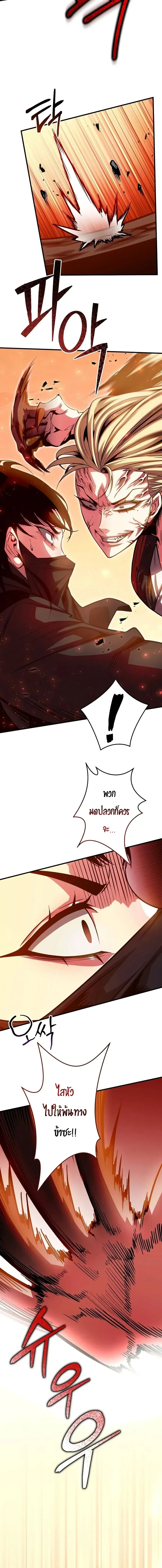 The Ruler Of Darkness จอมราชันแห่งความมืด ตอนที่ 19 หน้า 18
