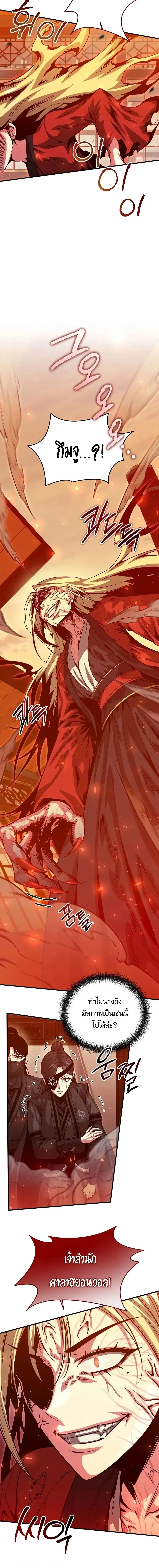 The Ruler Of Darkness จอมราชันแห่งความมืด ตอนที่ 19 หน้า 2