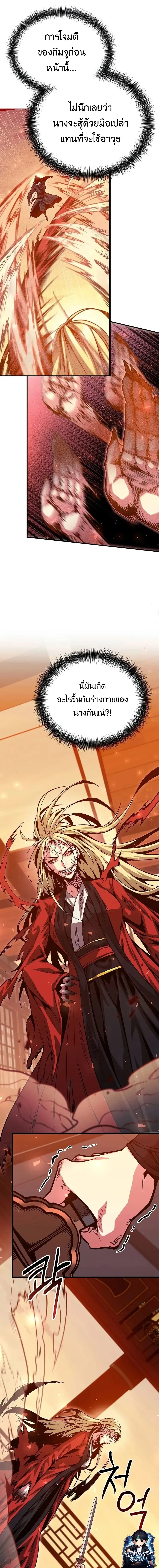 The Ruler Of Darkness จอมราชันแห่งความมืด ตอนที่ 19 หน้า 21