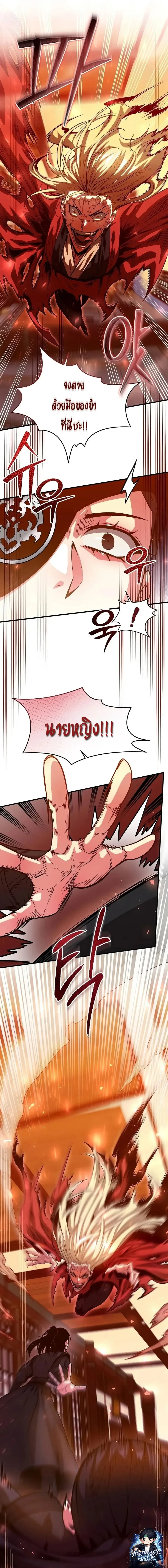 The Ruler Of Darkness จอมราชันแห่งความมืด ตอนที่ 19 หน้า 3