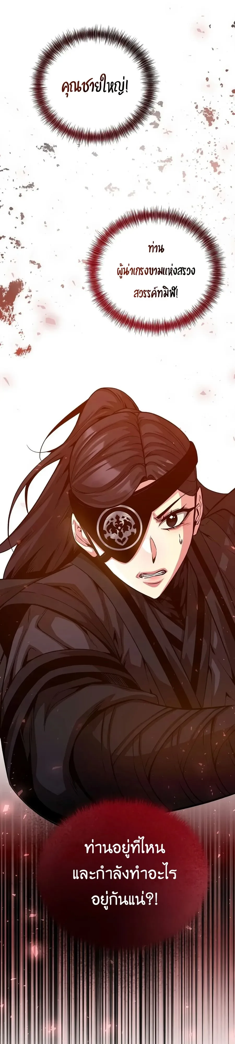 The Ruler Of Darkness จอมราชันแห่งความมืด ตอนที่ 19 หน้า 5