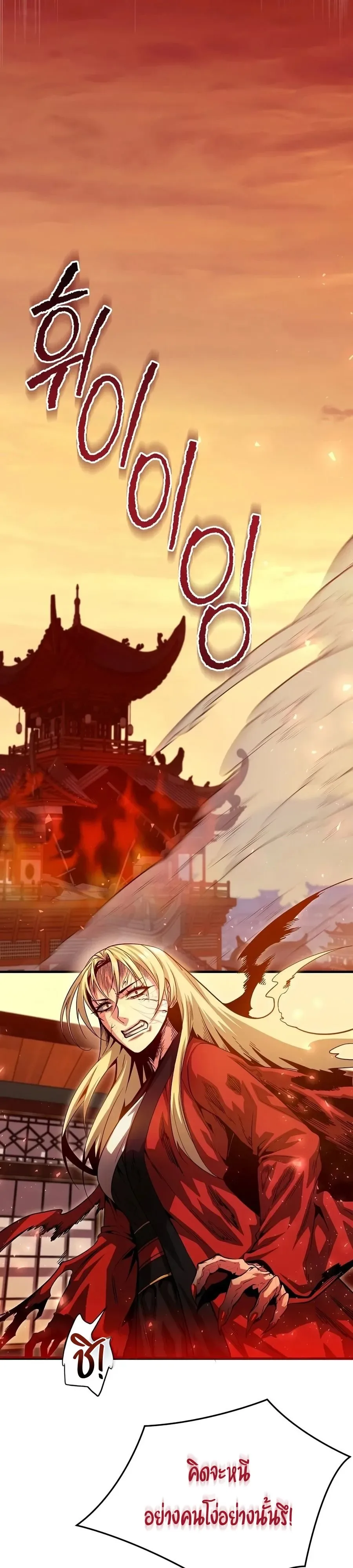The Ruler Of Darkness จอมราชันแห่งความมืด ตอนที่ 19 หน้า 7