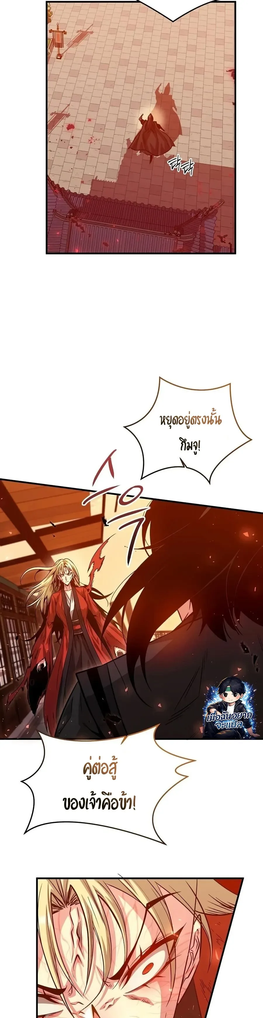 The Ruler Of Darkness จอมราชันแห่งความมืด ตอนที่ 19 หน้า 8