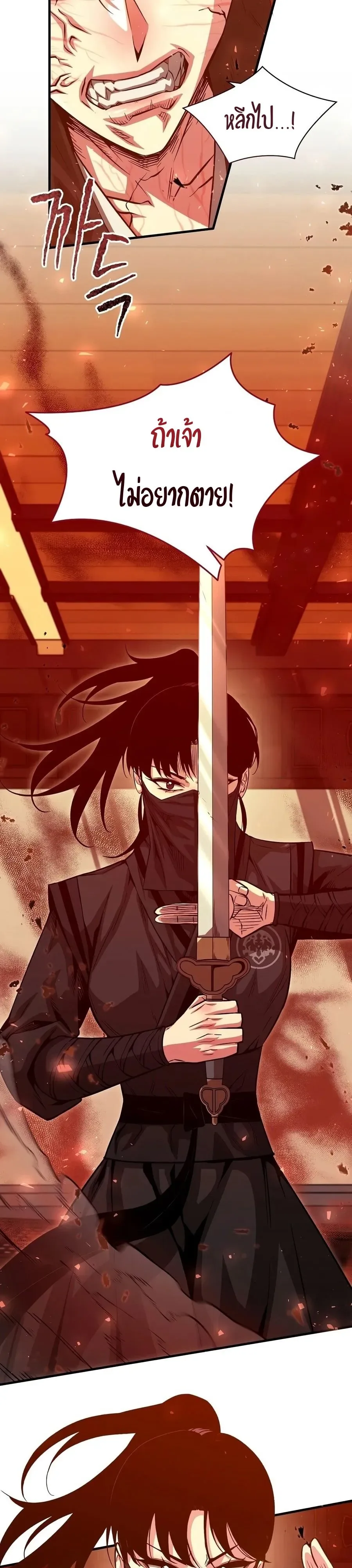The Ruler Of Darkness จอมราชันแห่งความมืด ตอนที่ 19 หน้า 9