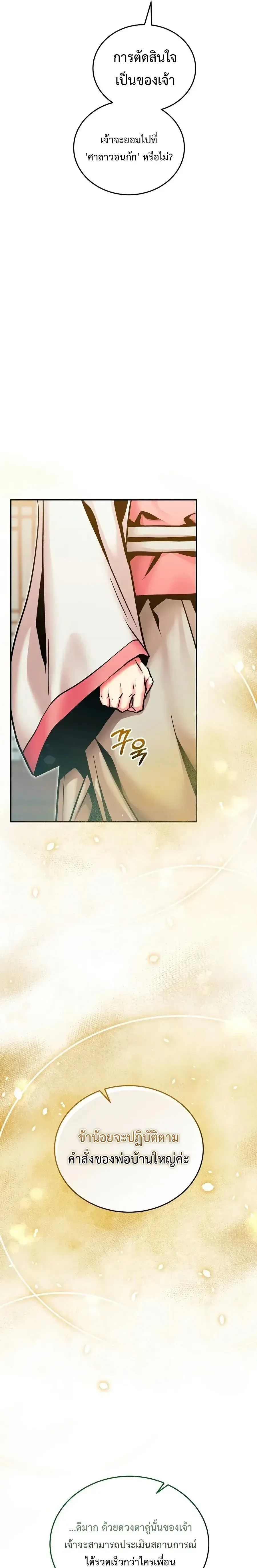 The Ruler Of Darkness จอมราชันแห่งความมืด ตอนที่ 2 หน้า 19