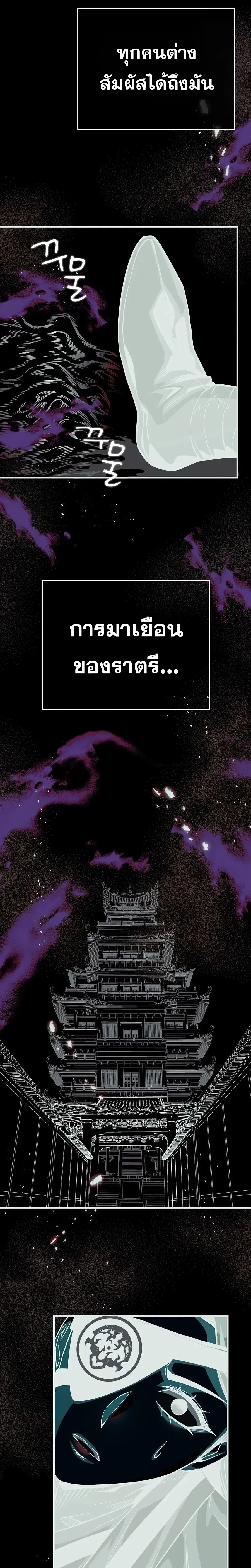 The Ruler Of Darkness จอมราชันแห่งความมืด ตอนที่ 20 หน้า 16