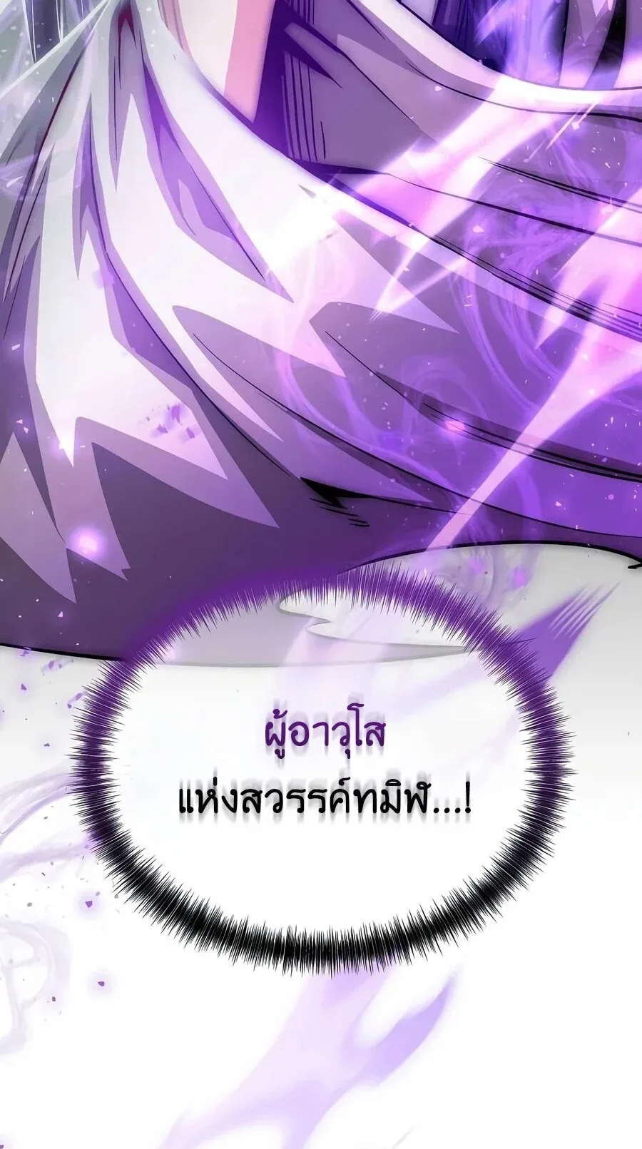The Ruler Of Darkness จอมราชันแห่งความมืด ตอนที่ 20 หน้า 20